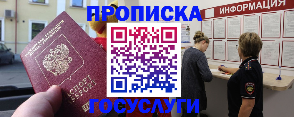 прописка для работы в Озёрах