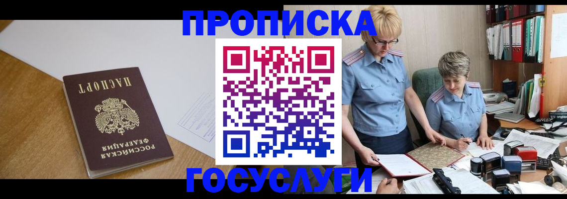 прописка штамп в Озёрах