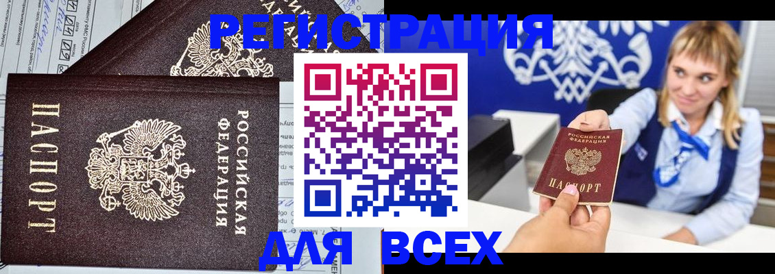 временная регистрация в Озёрах