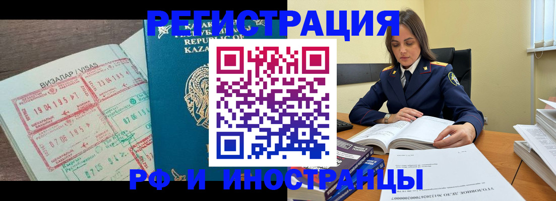 временная регистрация для всех в Озёрах